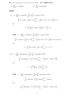 問 1．R = {(x, y) | 0 &le; x &le; 2, 0 &le; y &le; (1) (x + y)dx dy (2) x sin&pi;y dx