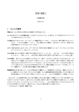配布資料3 (課題3: Excelでの計算)