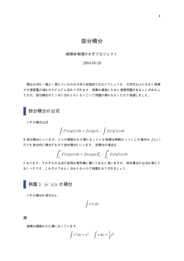 部分積分 - 物理のかぎしっぽ