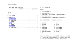 2011年度 後期 代数学 目 次 1 シラバス抜粋