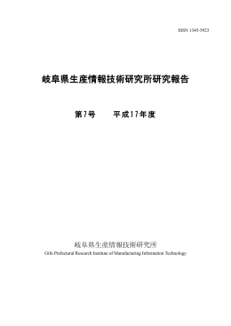 平成17年度 研究報告