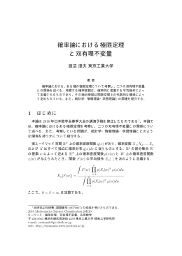 確率論における極限定理 と双有理不変量