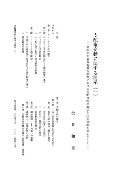 支配権変動に関する開示（一）
