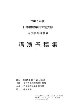 こちら:( 11/12 14:20版 全アブストラクト含む)