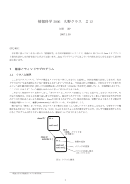 情報科学 2006 久野クラス ＃12
