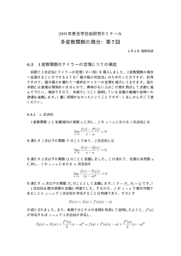 多変数関数の微分：第7回