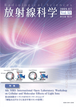 PDF［3.4MB］ - 放射線医学総合研究所