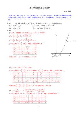 第2章演習問題の解答例