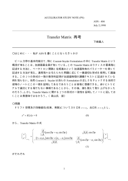 Transfer Matrix 再考