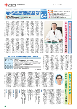 地域医療連携室報 - 日本赤十字社 松山赤十字病院