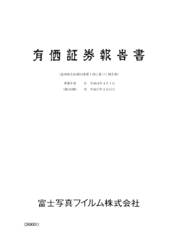 第109期 - FUJIFILM Holdings