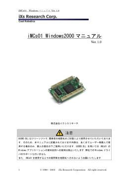 iMCs01 Windows2000 マニュアル