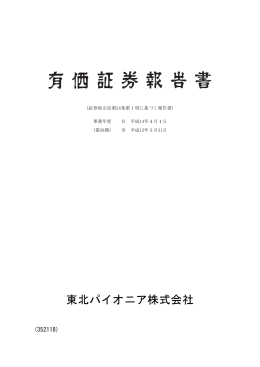東北パイオニア株式会社