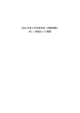 2005年度 詳しい解説及び例題