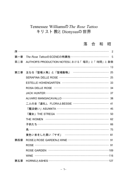 The Rose Tattoo Tennessee Williamsの キリスト教と の世界 Dionysus