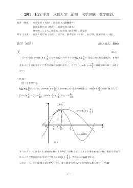 2015年度入試（理系，文系） 数学の解答と解説