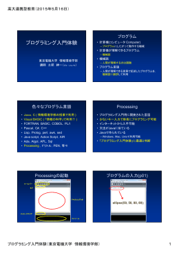 「プログラミング入門体験」(2015年5月16日(土)実施)