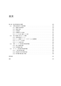 第 12 章 動力学的回折法の展開