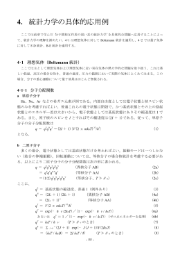 統計力学の具体的応用例 4.