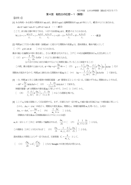 第4回 粘性土の圧密－1（解答） &epsilon; z u C t u &part; &part; = &part; &part;
