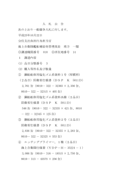 平成25年10月22日 分任支出負担行為担当官 海