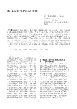 補強土壁の地震時変形量予測法に関する研究