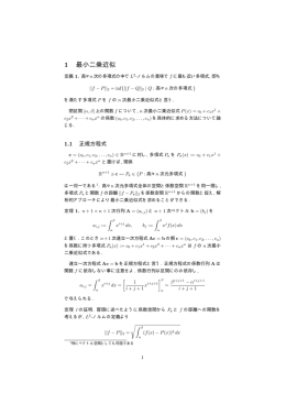 1 最小二乗近似