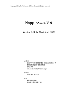 Napp マニュアル - SQUARE － UMIN一般公開ホームページサービス用