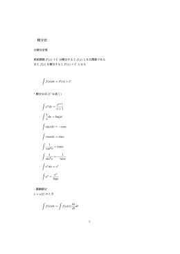 積分法