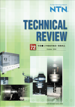 特集  工作機械用軸受・精機商品