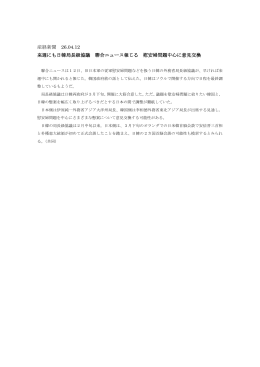 産経新聞 26.04.12 来週にも日韓局長級協議 聯合ニュース報じる 慰安婦