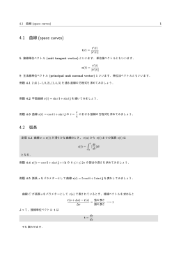 4.1 曲線 (space curves)