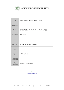 Instructions for use Title 北大法学論集 第61巻 第4号 全1冊 Author(s