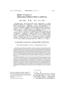 静的単一代入形式上で 通常形式部分冗長除去を実現する汎用的手法