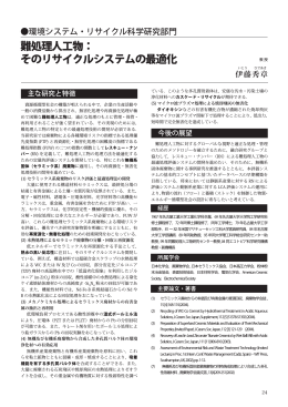 難処理人工物： そのリサイクルシステムの最適化