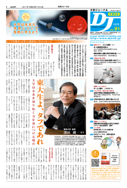 大学ジャーナル Vol.91 （PDF、3.87MB）