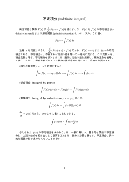 不定積分(indefinite integral)
