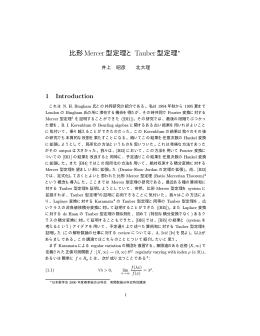 比形Mercer型定理と Tauber型定理