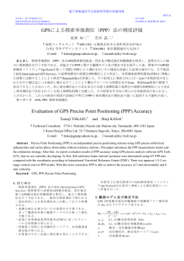 (PPP) Accuracy - 測位衛星による高精度測位技術の研究開発