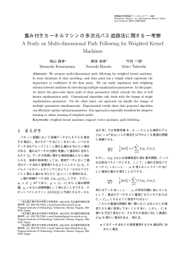 論文 - 情報論的学習理論と機械学習 (IBISML)