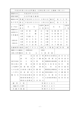 1日目 - 太良町