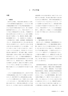Ⅰ アジア州 - JOGMEC 独立行政法人石油天然ガス・金属鉱物資源機構