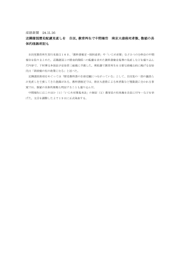 産経新聞 24.11.16 近隣諸国歴史配慮見直しを 自民、教育再生で中間