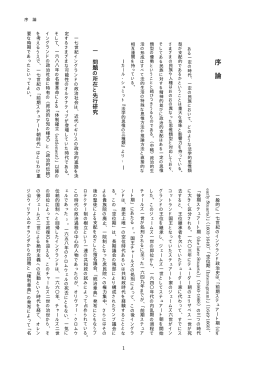 プロローグ ― 問題と方法 ―