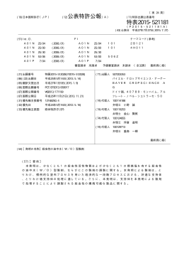 公表特許公報 特表2015