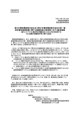 新たにスペクトル適合性が確認されたDSL方式を利用するDSL