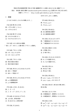 連絡プリント - 筑波大学流域管理研究室