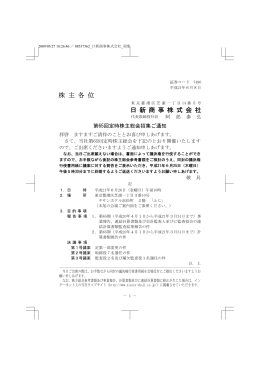 第65回定時株主総会招集ご通知