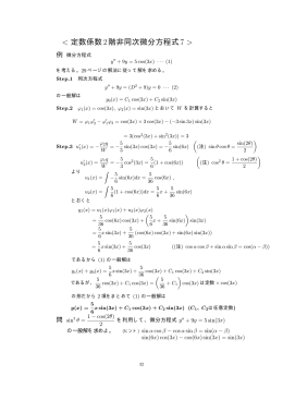定数係数2階非同次微分方程式7 >