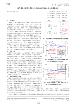 粒子構造の座屈に着目した粒状材料の破壊と応力